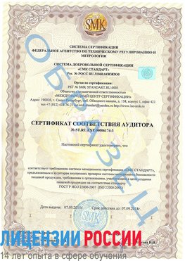 Образец сертификата соответствия аудитора №ST.RU.EXP.00006174-3 Шелехов Сертификат ISO 22000